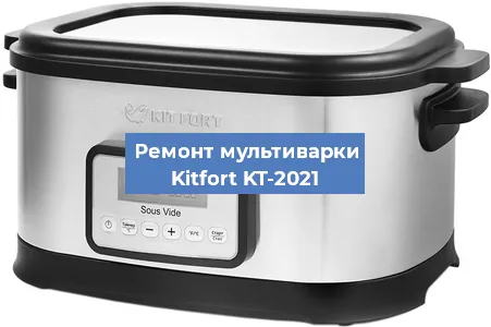 Замена чаши на мультиварке Kitfort KT-2021 в Челябинске